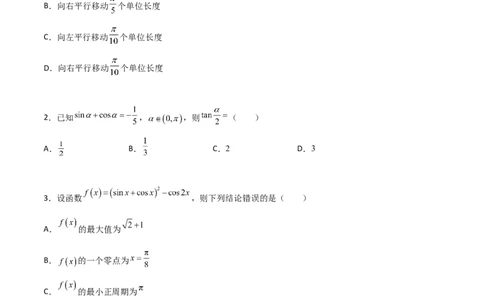 专题09三角函数与三角恒等变换经典必刷小题100题(原卷版)_02高考数学_新高考复习资料_2022年新高考资料_千题百练2022高考数学