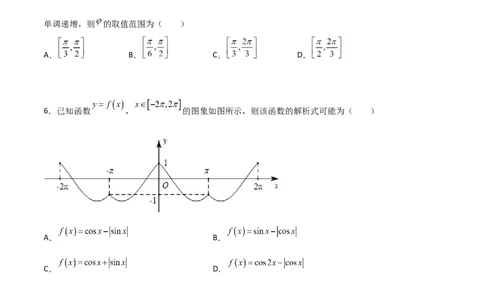 专题09三角函数与三角恒等变换经典必刷小题100题(原卷版)_02高考数学_新高考复习资料_2022年新高考资料_千题百练2022高考数学