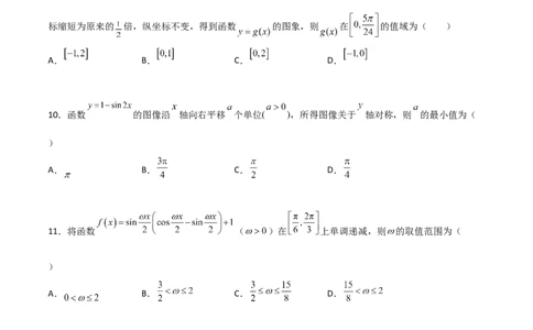 专题09三角函数与三角恒等变换经典必刷小题100题(原卷版)_02高考数学_新高考复习资料_2022年新高考资料_千题百练2022高考数学