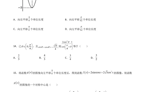 专题09三角函数与三角恒等变换经典必刷小题100题(原卷版)_02高考数学_新高考复习资料_2022年新高考资料_千题百练2022高考数学