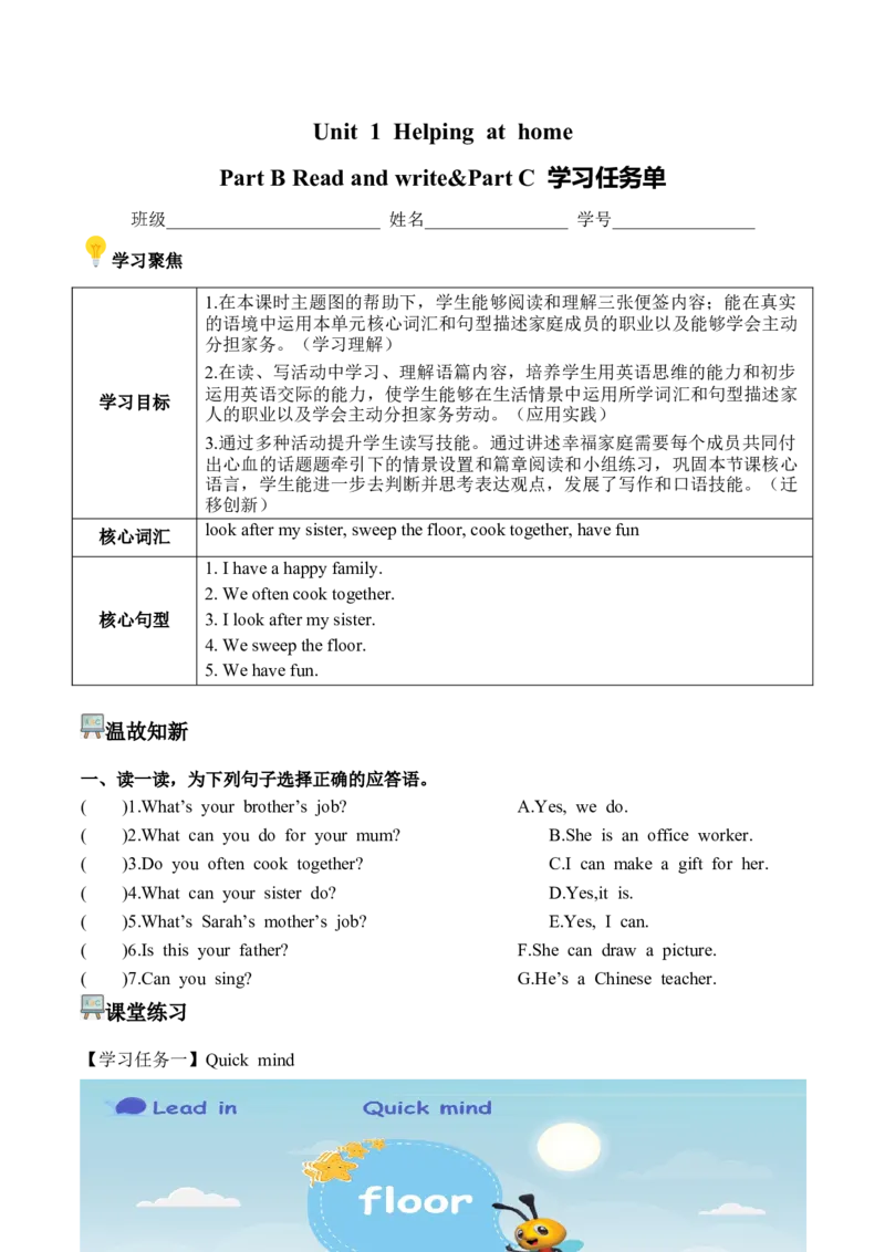 Unit1第6课时PartBReadandwrite&PartC(学习任务单)_4上-新英语人教PEP版（2025持续更新）_01.英语4上-教案+PPT课件+学习任务单+练习第1套齐全_3学习任务单