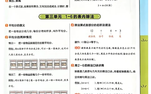 二年级数学人教版上册25秋《教材帮》期末知识挂图_25秋《教材帮练习帮》系列_2026版小学《教材帮》1-6年级上册（数学）（人教版）_二年级数学人教版上册25秋《教材帮》
