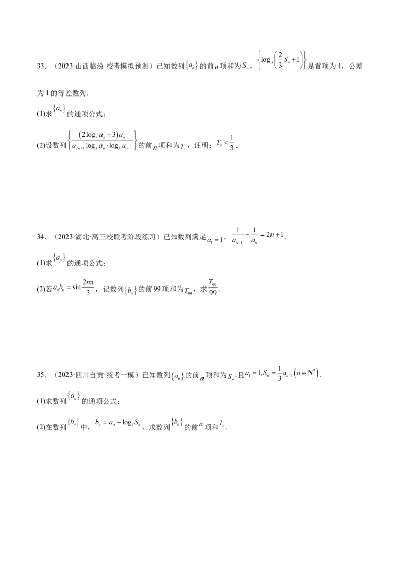 专题09数列的通项公式、数列求和及综合应用（练习）（原卷版）_02高考数学_2024年新高考资料_2.2024二轮复习_2024年高考数学二轮复习讲练（新教材新高考）