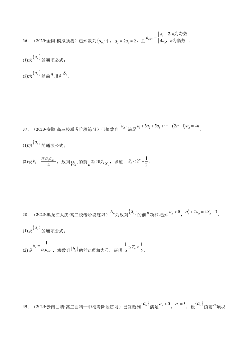 专题09数列的通项公式、数列求和及综合应用（练习）（原卷版）_02高考数学_2024年新高考资料_2.2024二轮复习_2024年高考数学二轮复习讲练（新教材新高考）