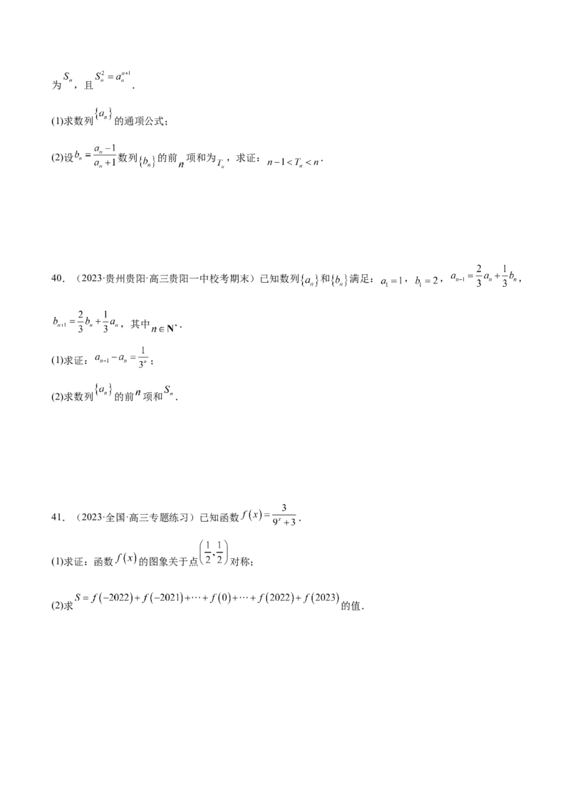 专题09数列的通项公式、数列求和及综合应用（练习）（原卷版）_02高考数学_2024年新高考资料_2.2024二轮复习_2024年高考数学二轮复习讲练（新教材新高考）