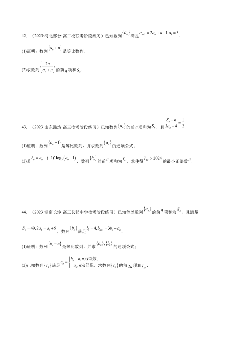专题09数列的通项公式、数列求和及综合应用（练习）（原卷版）_02高考数学_2024年新高考资料_2.2024二轮复习_2024年高考数学二轮复习讲练（新教材新高考）