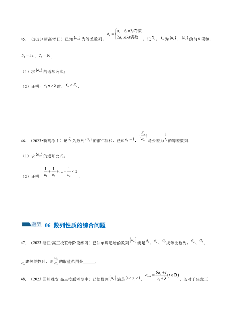 专题09数列的通项公式、数列求和及综合应用（练习）（原卷版）_02高考数学_2024年新高考资料_2.2024二轮复习_2024年高考数学二轮复习讲练（新教材新高考）