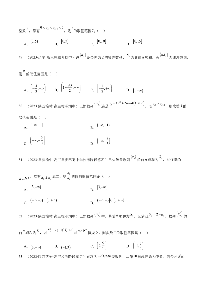 专题09数列的通项公式、数列求和及综合应用（练习）（原卷版）_02高考数学_2024年新高考资料_2.2024二轮复习_2024年高考数学二轮复习讲练（新教材新高考）