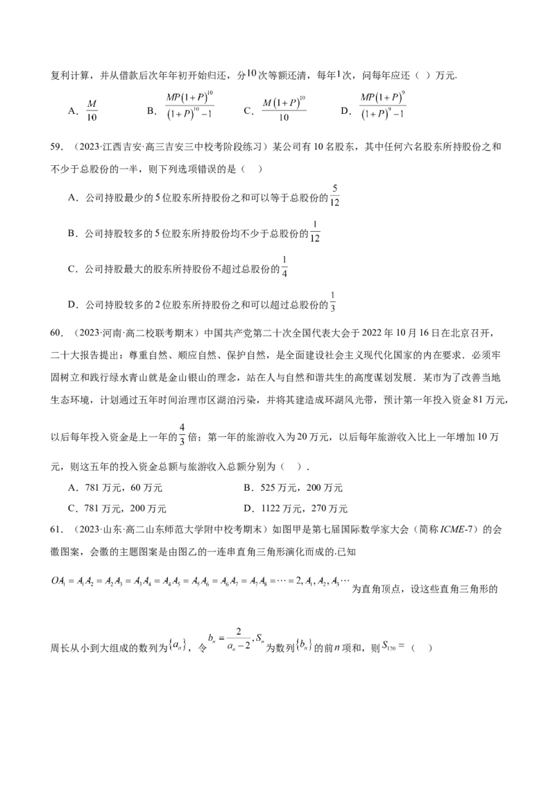 专题09数列的通项公式、数列求和及综合应用（练习）（原卷版）_02高考数学_2024年新高考资料_2.2024二轮复习_2024年高考数学二轮复习讲练（新教材新高考）