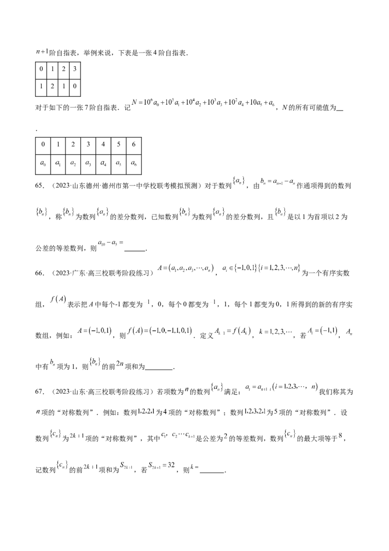 专题09数列的通项公式、数列求和及综合应用（练习）（原卷版）_02高考数学_2024年新高考资料_2.2024二轮复习_2024年高考数学二轮复习讲练（新教材新高考）