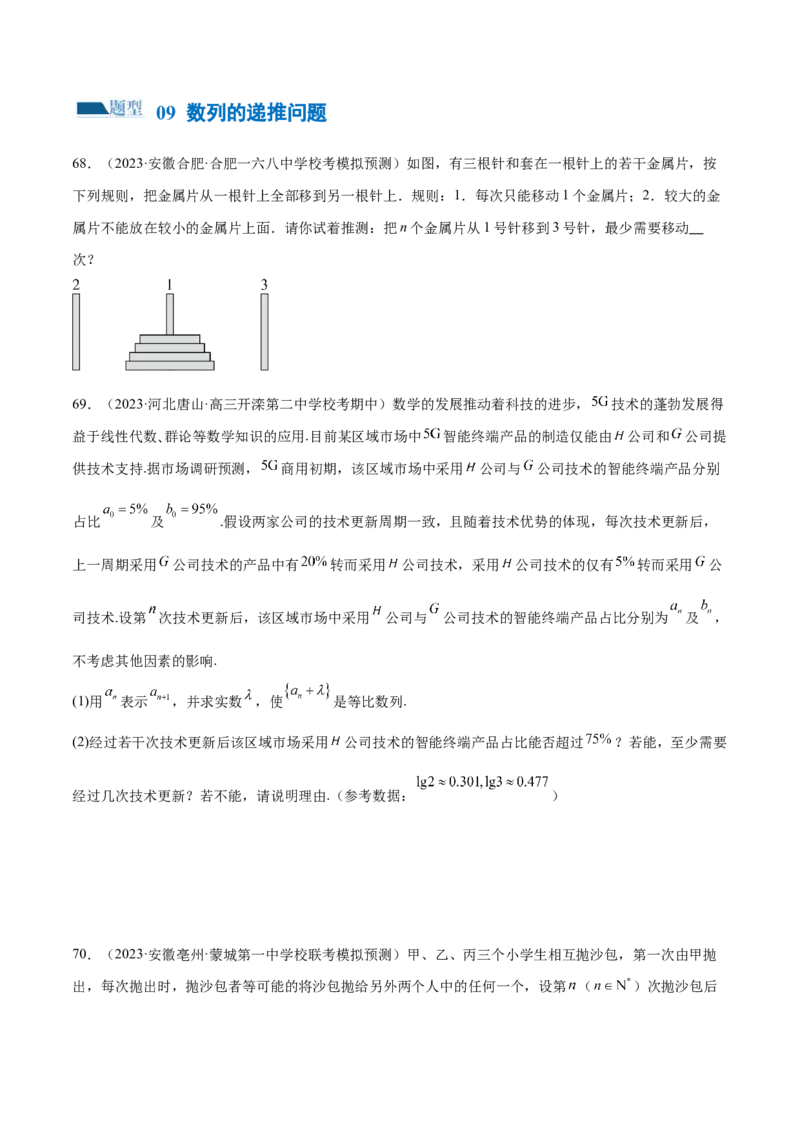 专题09数列的通项公式、数列求和及综合应用（练习）（原卷版）_02高考数学_2024年新高考资料_2.2024二轮复习_2024年高考数学二轮复习讲练（新教材新高考）