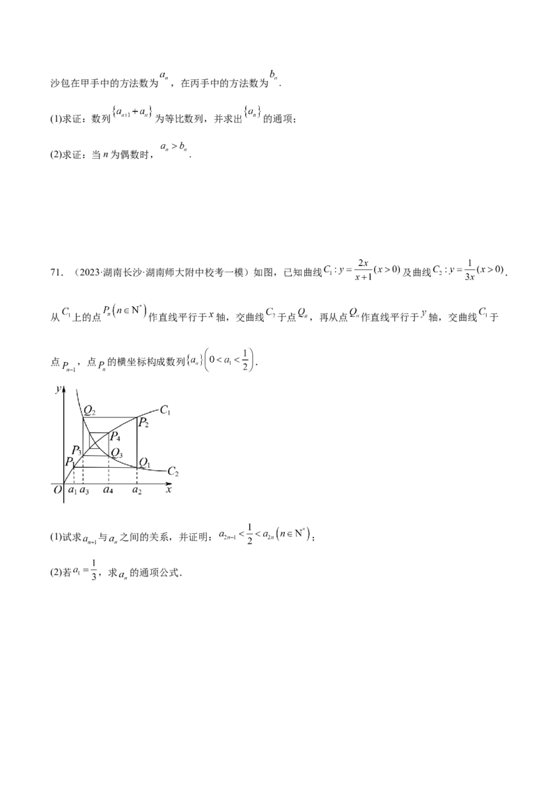 专题09数列的通项公式、数列求和及综合应用（练习）（原卷版）_02高考数学_2024年新高考资料_2.2024二轮复习_2024年高考数学二轮复习讲练（新教材新高考）