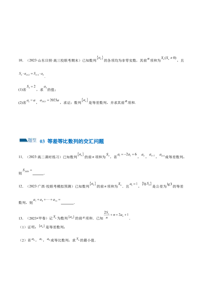 专题09数列的通项公式、数列求和及综合应用（练习）（原卷版）_02高考数学_2024年新高考资料_2.2024二轮复习_2024年高考数学二轮复习讲练（新教材新高考）