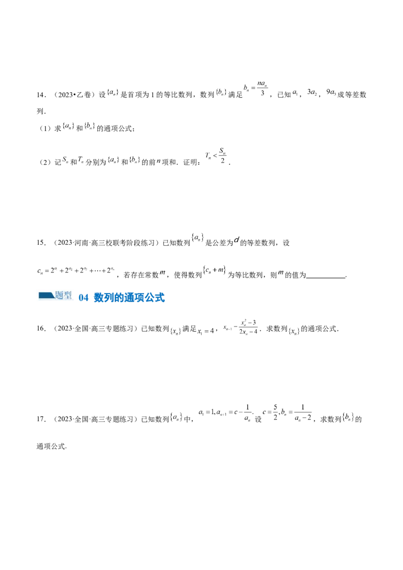 专题09数列的通项公式、数列求和及综合应用（练习）（原卷版）_02高考数学_2024年新高考资料_2.2024二轮复习_2024年高考数学二轮复习讲练（新教材新高考）