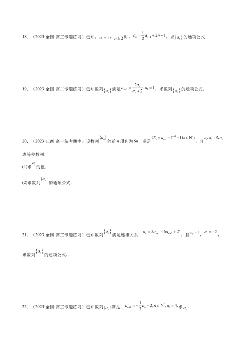专题09数列的通项公式、数列求和及综合应用（练习）（原卷版）_02高考数学_2024年新高考资料_2.2024二轮复习_2024年高考数学二轮复习讲练（新教材新高考）