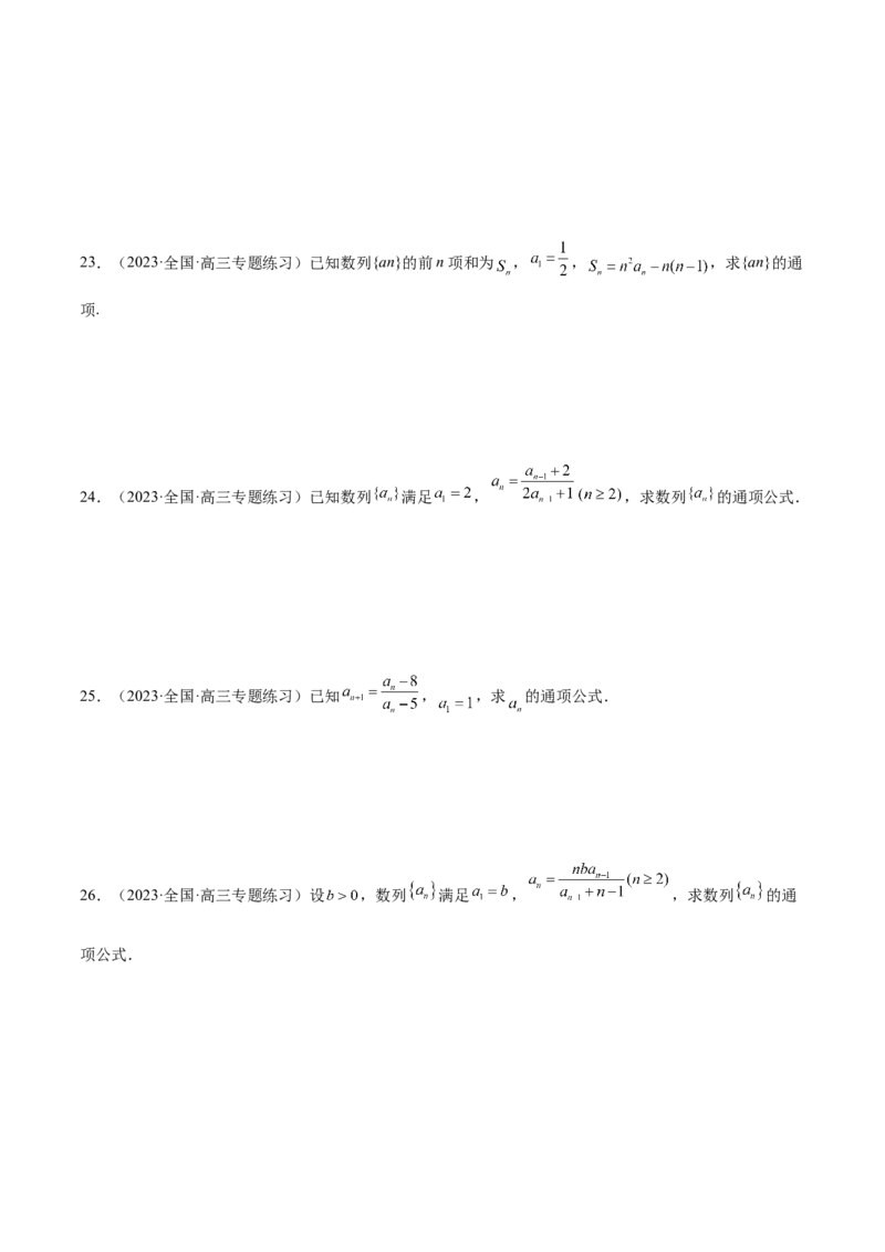 专题09数列的通项公式、数列求和及综合应用（练习）（原卷版）_02高考数学_2024年新高考资料_2.2024二轮复习_2024年高考数学二轮复习讲练（新教材新高考）