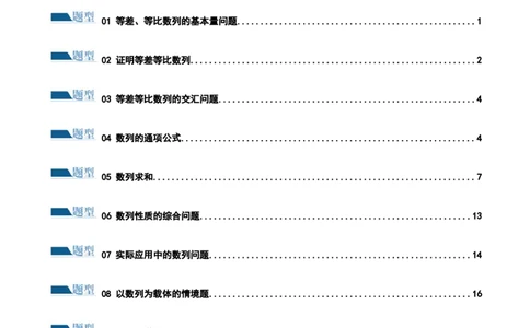 专题09数列的通项公式、数列求和及综合应用（练习）（原卷版）_02高考数学_2024年新高考资料_2.2024二轮复习_2024年高考数学二轮复习讲练（新教材新高考）