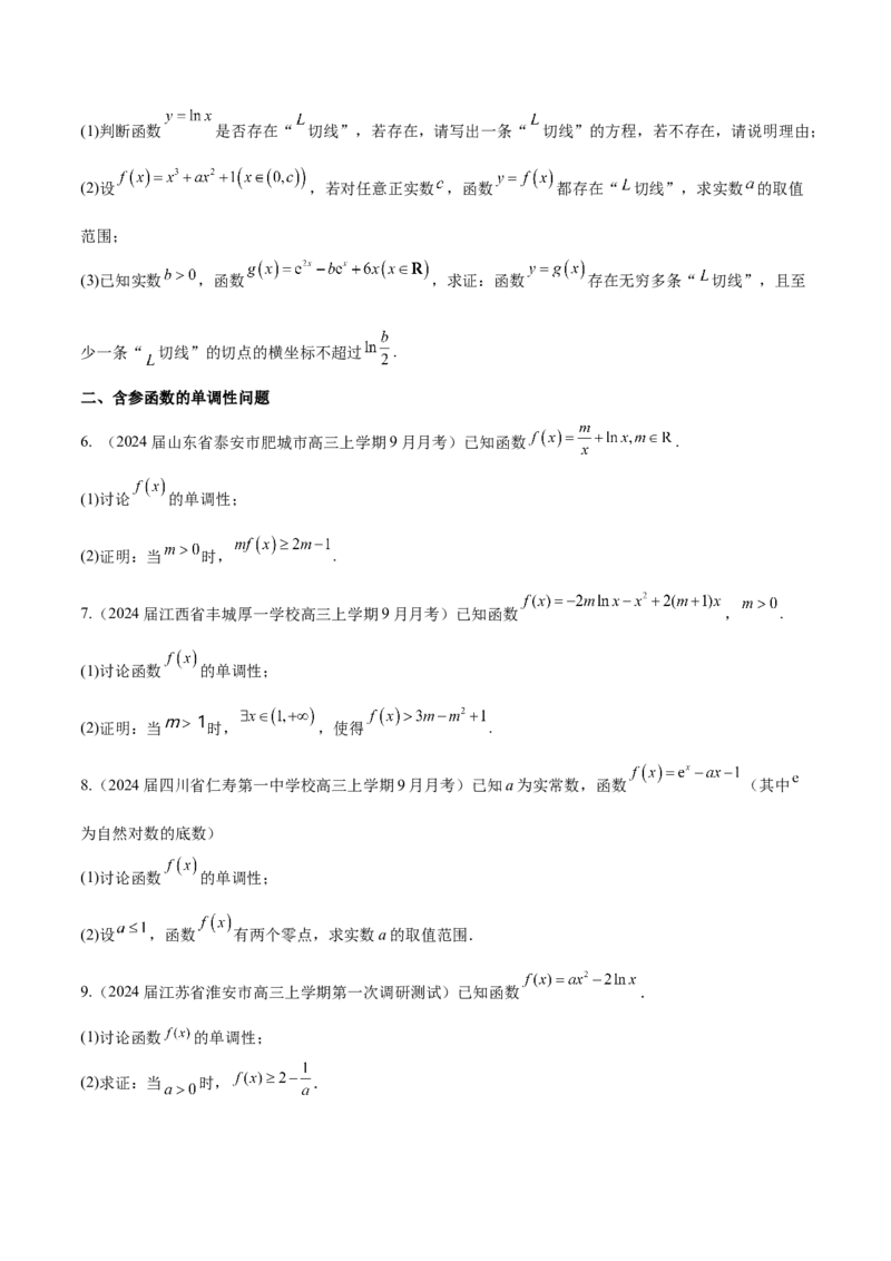 专题10导数解答题分类练（原卷版）_02高考数学_2024年新高考资料_1.2024一轮复习_2024年高考数学热点难点特色专题分题型强化训练（新高考专用）