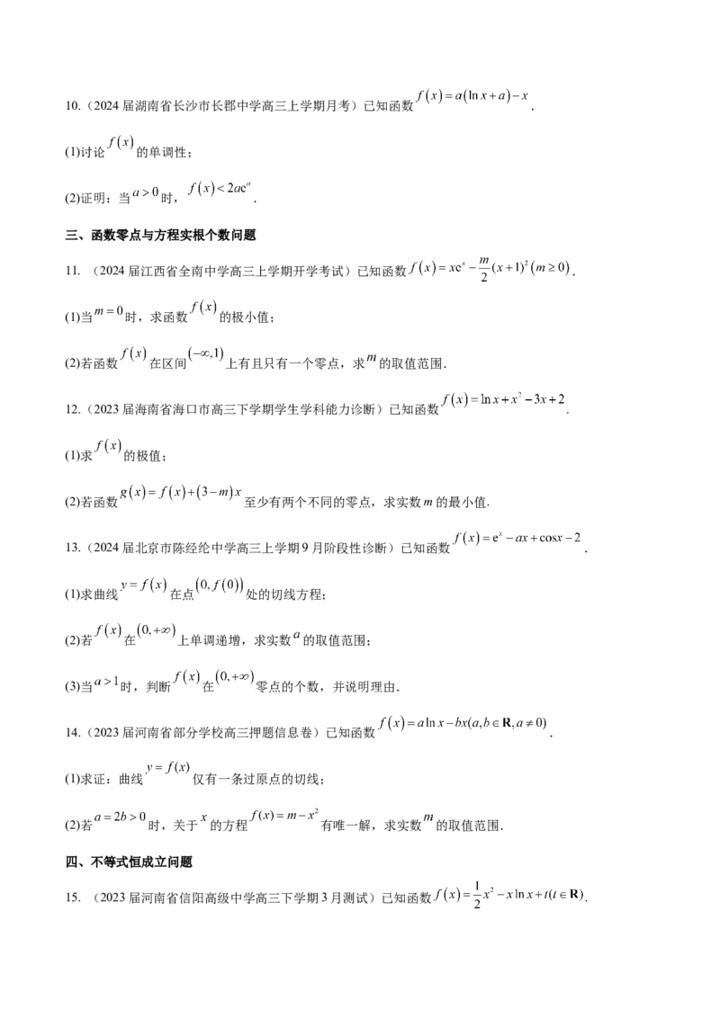 专题10导数解答题分类练（原卷版）_02高考数学_2024年新高考资料_1.2024一轮复习_2024年高考数学热点难点特色专题分题型强化训练（新高考专用）