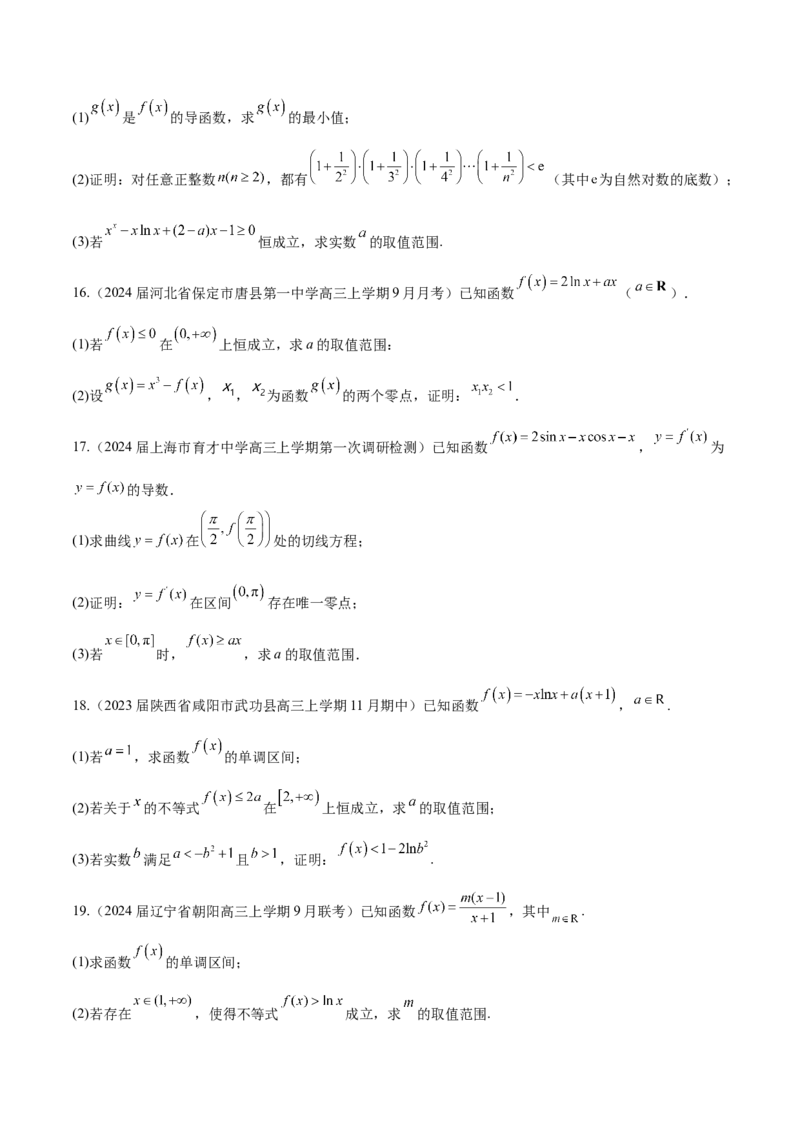 专题10导数解答题分类练（原卷版）_02高考数学_2024年新高考资料_1.2024一轮复习_2024年高考数学热点难点特色专题分题型强化训练（新高考专用）