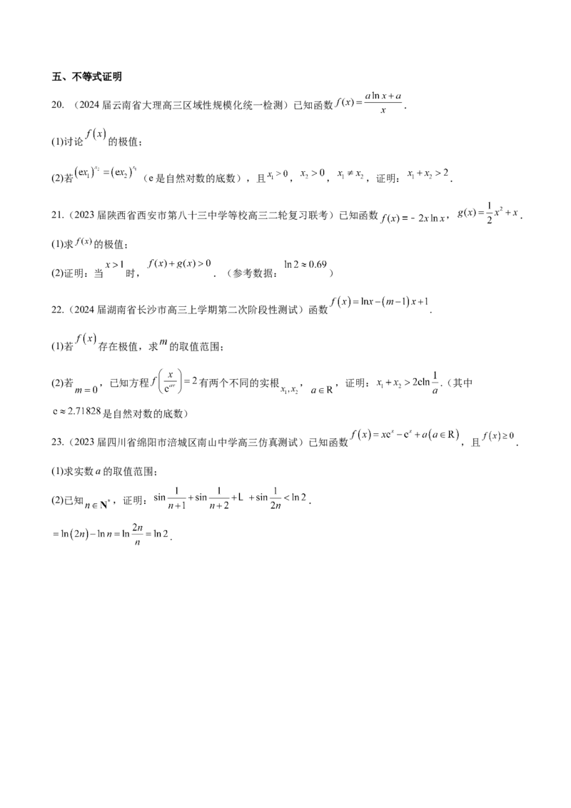 专题10导数解答题分类练（原卷版）_02高考数学_2024年新高考资料_1.2024一轮复习_2024年高考数学热点难点特色专题分题型强化训练（新高考专用）