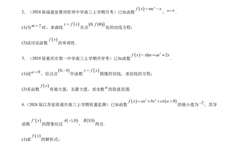专题10导数解答题分类练（原卷版）_02高考数学_2024年新高考资料_1.2024一轮复习_2024年高考数学热点难点特色专题分题型强化训练（新高考专用）