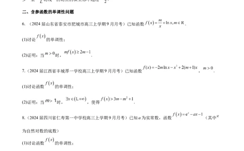 专题10导数解答题分类练（原卷版）_02高考数学_2024年新高考资料_1.2024一轮复习_2024年高考数学热点难点特色专题分题型强化训练（新高考专用）