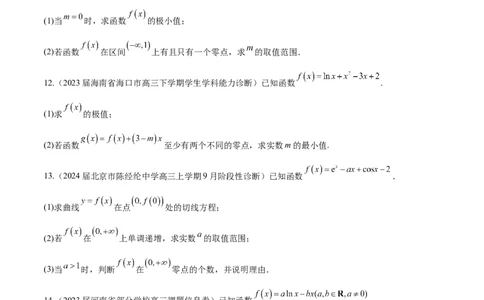 专题10导数解答题分类练（原卷版）_02高考数学_2024年新高考资料_1.2024一轮复习_2024年高考数学热点难点特色专题分题型强化训练（新高考专用）