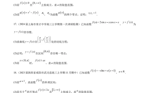专题10导数解答题分类练（原卷版）_02高考数学_2024年新高考资料_1.2024一轮复习_2024年高考数学热点难点特色专题分题型强化训练（新高考专用）
