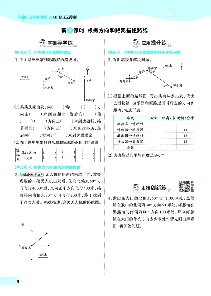 25秋典中点五年级数学上（QD版）五四制_25秋《典中点》系列_1-6年级数学上册各版本《典中点》（抢先版）_25秋1-6年级数学上册青岛54制《典中点》（抢先版）
