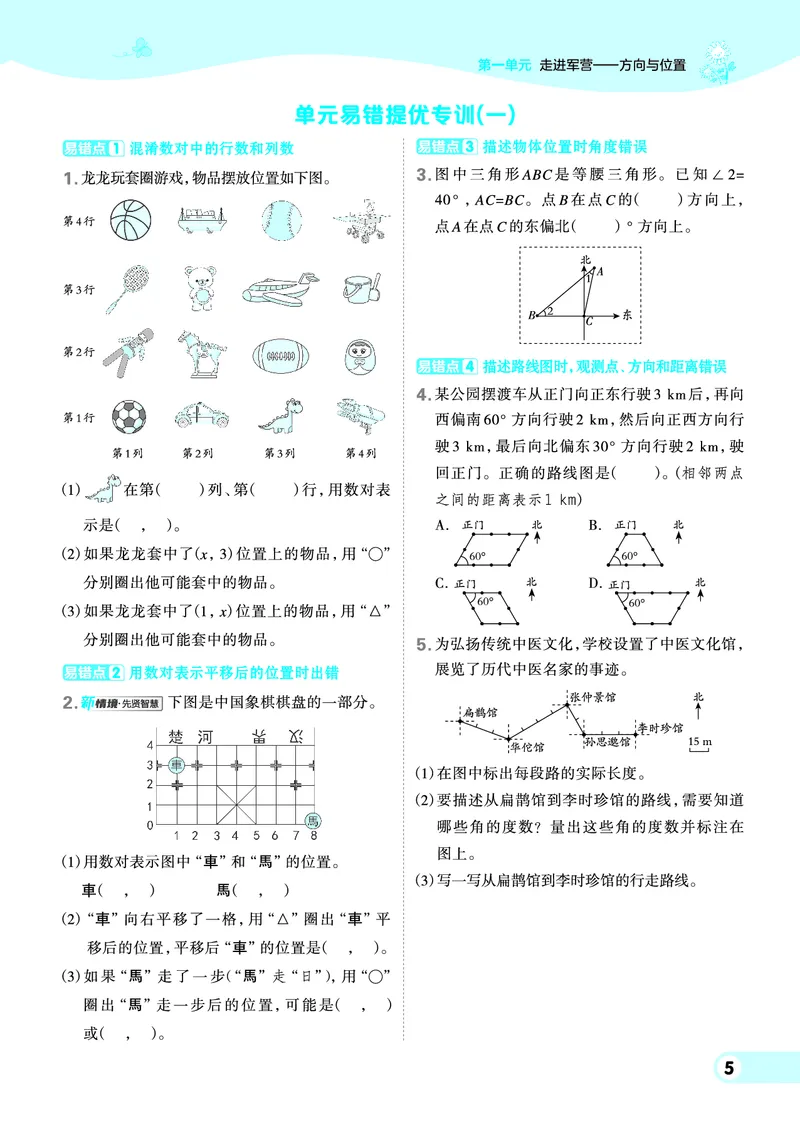 25秋典中点五年级数学上（QD版）五四制_25秋《典中点》系列_1-6年级数学上册各版本《典中点》（抢先版）_25秋1-6年级数学上册青岛54制《典中点》（抢先版）