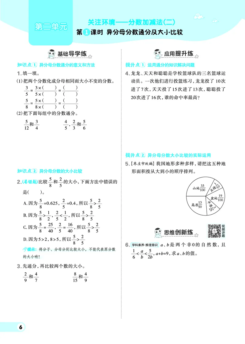 25秋典中点五年级数学上（QD版）五四制_25秋《典中点》系列_1-6年级数学上册各版本《典中点》（抢先版）_25秋1-6年级数学上册青岛54制《典中点》（抢先版）