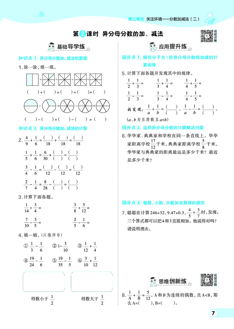 25秋典中点五年级数学上（QD版）五四制_25秋《典中点》系列_1-6年级数学上册各版本《典中点》（抢先版）_25秋1-6年级数学上册青岛54制《典中点》（抢先版）