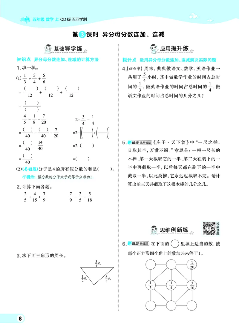 25秋典中点五年级数学上（QD版）五四制_25秋《典中点》系列_1-6年级数学上册各版本《典中点》（抢先版）_25秋1-6年级数学上册青岛54制《典中点》（抢先版）