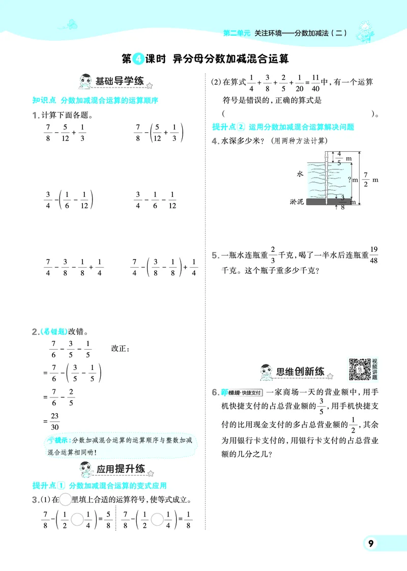 25秋典中点五年级数学上（QD版）五四制_25秋《典中点》系列_1-6年级数学上册各版本《典中点》（抢先版）_25秋1-6年级数学上册青岛54制《典中点》（抢先版）