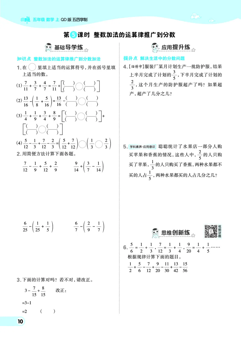 25秋典中点五年级数学上（QD版）五四制_25秋《典中点》系列_1-6年级数学上册各版本《典中点》（抢先版）_25秋1-6年级数学上册青岛54制《典中点》（抢先版）
