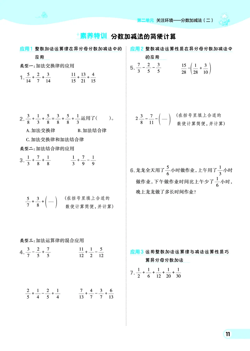 25秋典中点五年级数学上（QD版）五四制_25秋《典中点》系列_1-6年级数学上册各版本《典中点》（抢先版）_25秋1-6年级数学上册青岛54制《典中点》（抢先版）