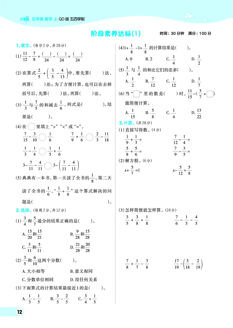 25秋典中点五年级数学上（QD版）五四制_25秋《典中点》系列_1-6年级数学上册各版本《典中点》（抢先版）_25秋1-6年级数学上册青岛54制《典中点》（抢先版）