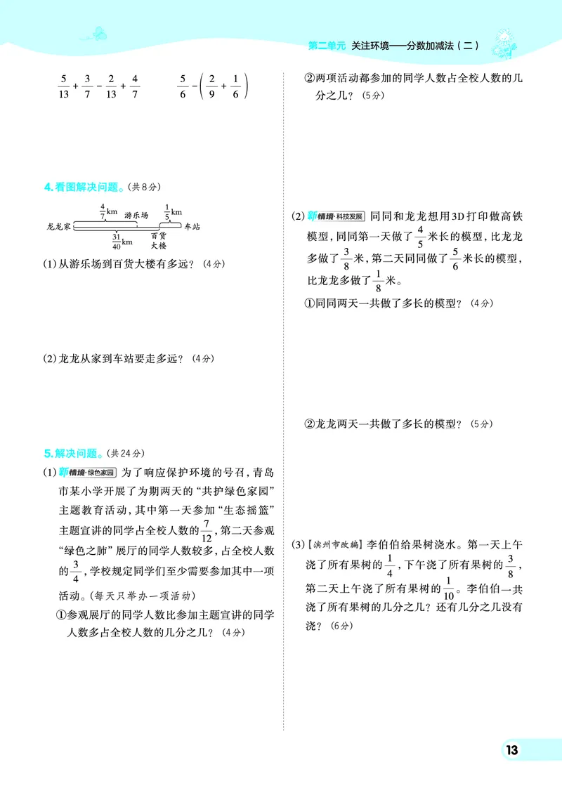 25秋典中点五年级数学上（QD版）五四制_25秋《典中点》系列_1-6年级数学上册各版本《典中点》（抢先版）_25秋1-6年级数学上册青岛54制《典中点》（抢先版）