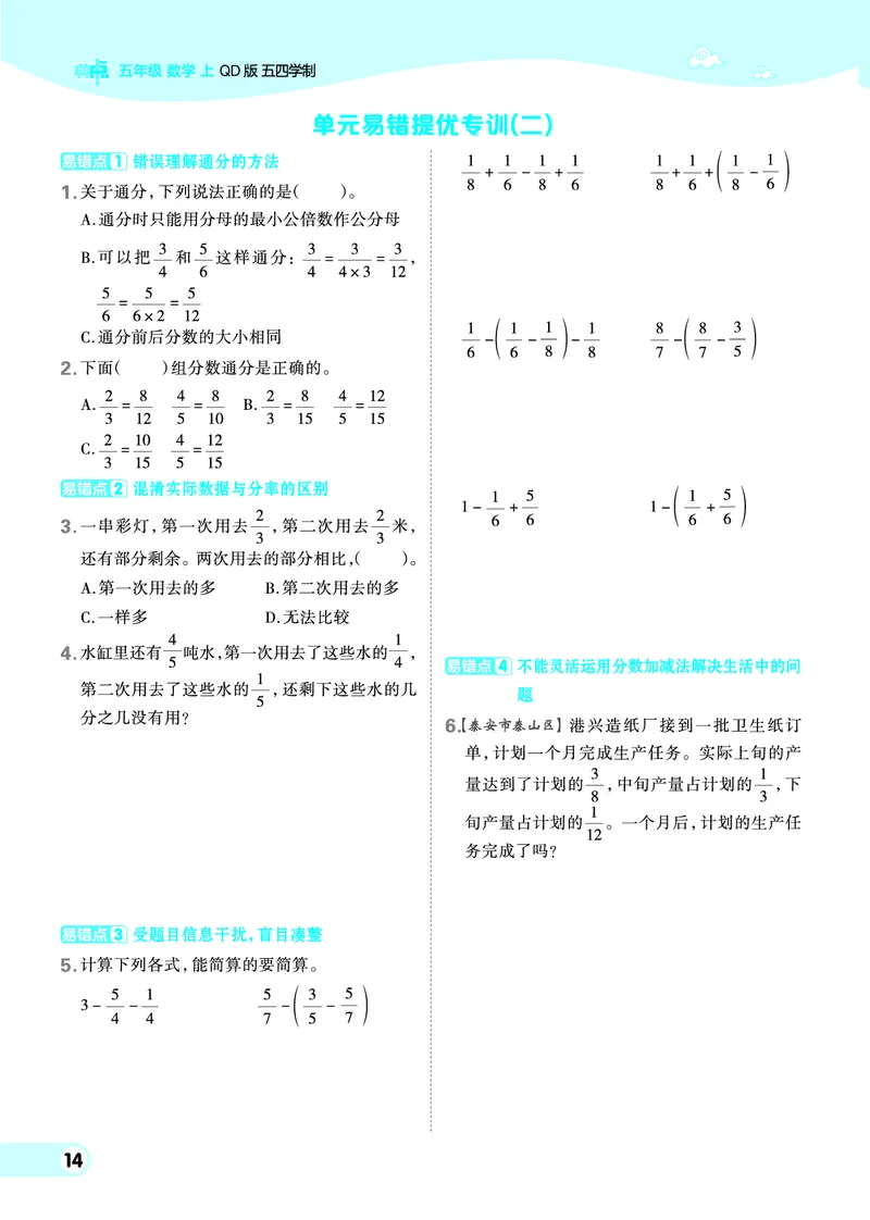 25秋典中点五年级数学上（QD版）五四制_25秋《典中点》系列_1-6年级数学上册各版本《典中点》（抢先版）_25秋1-6年级数学上册青岛54制《典中点》（抢先版）