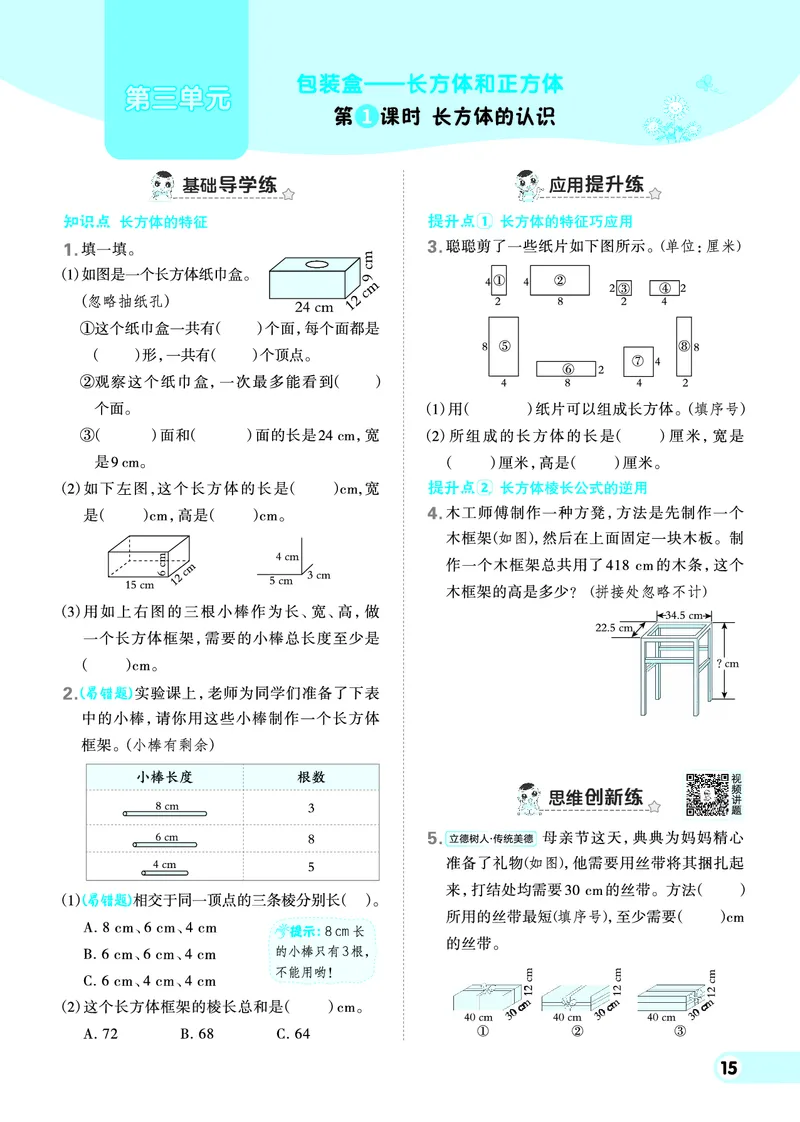 25秋典中点五年级数学上（QD版）五四制_25秋《典中点》系列_1-6年级数学上册各版本《典中点》（抢先版）_25秋1-6年级数学上册青岛54制《典中点》（抢先版）