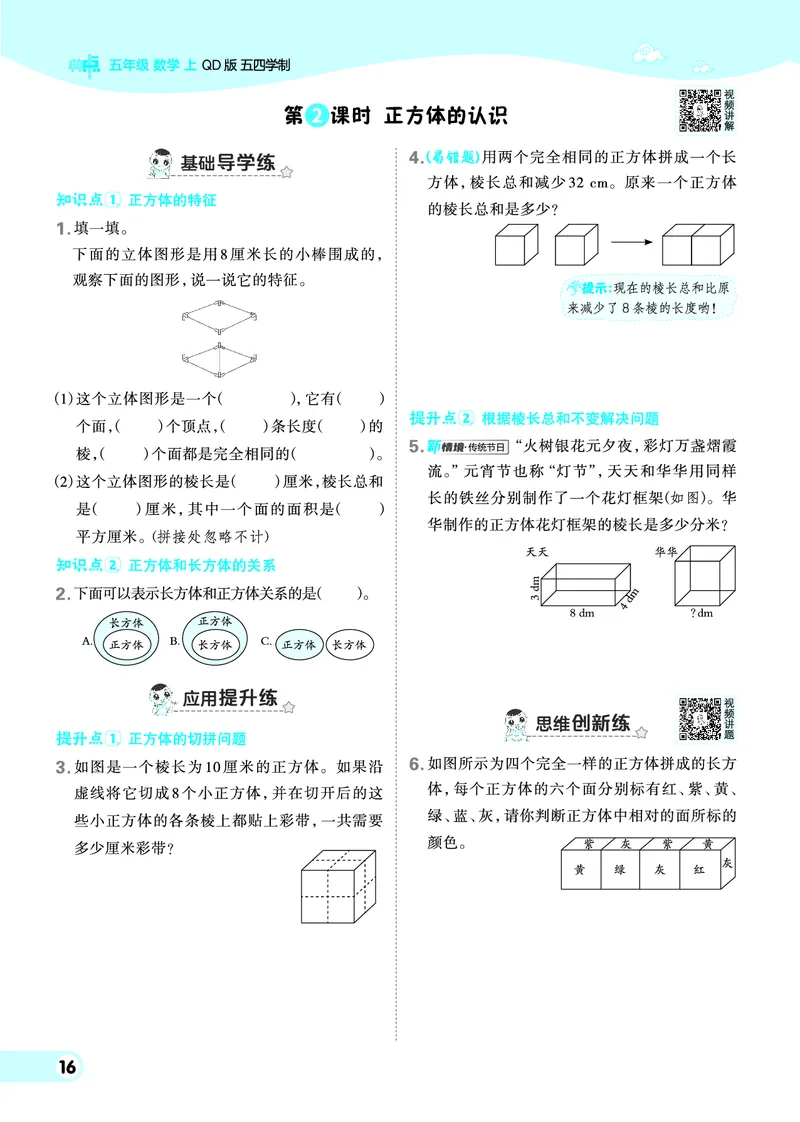 25秋典中点五年级数学上（QD版）五四制_25秋《典中点》系列_1-6年级数学上册各版本《典中点》（抢先版）_25秋1-6年级数学上册青岛54制《典中点》（抢先版）