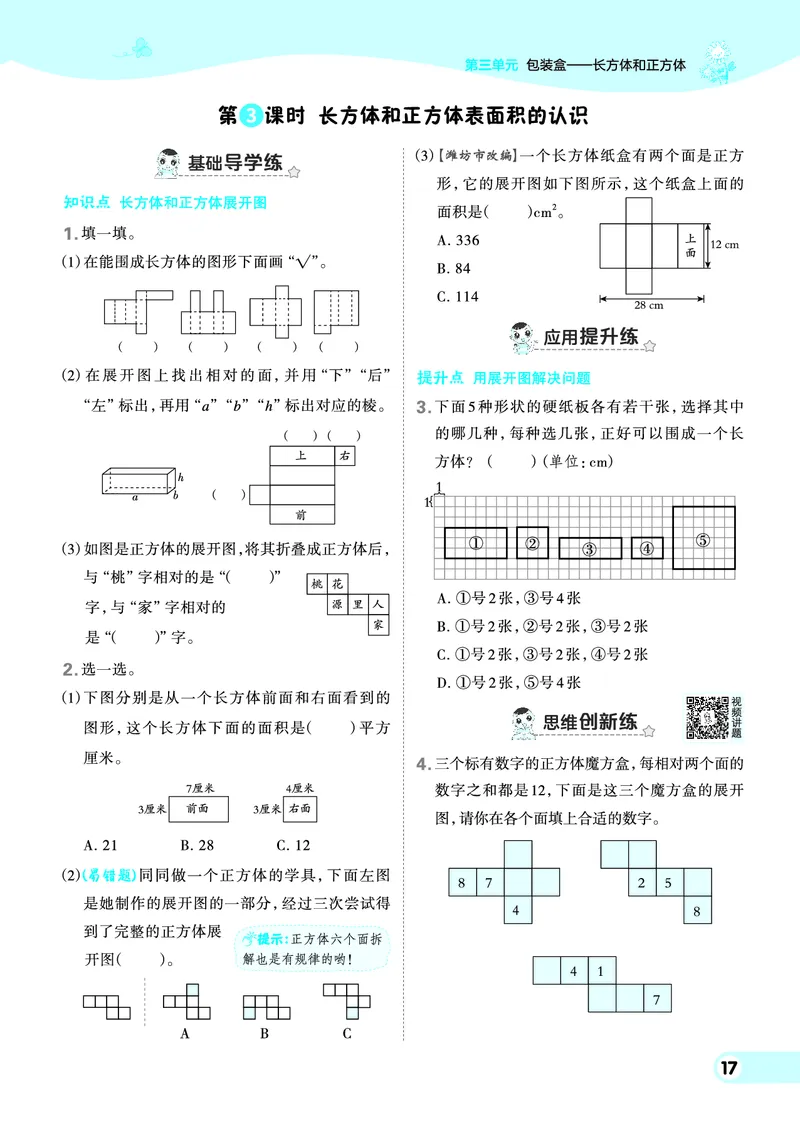 25秋典中点五年级数学上（QD版）五四制_25秋《典中点》系列_1-6年级数学上册各版本《典中点》（抢先版）_25秋1-6年级数学上册青岛54制《典中点》（抢先版）