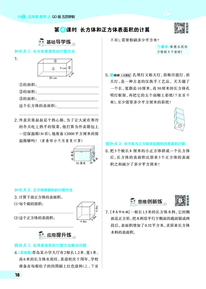 25秋典中点五年级数学上（QD版）五四制_25秋《典中点》系列_1-6年级数学上册各版本《典中点》（抢先版）_25秋1-6年级数学上册青岛54制《典中点》（抢先版）