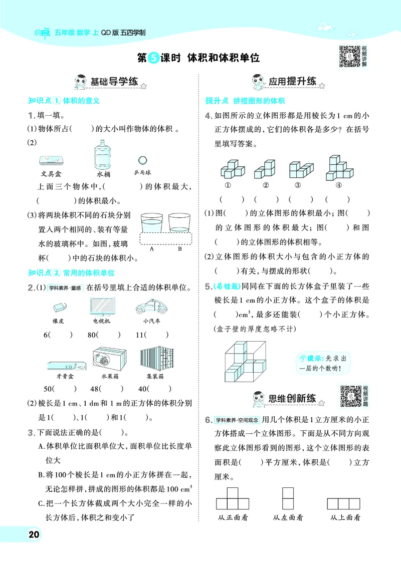 25秋典中点五年级数学上（QD版）五四制_25秋《典中点》系列_1-6年级数学上册各版本《典中点》（抢先版）_25秋1-6年级数学上册青岛54制《典中点》（抢先版）