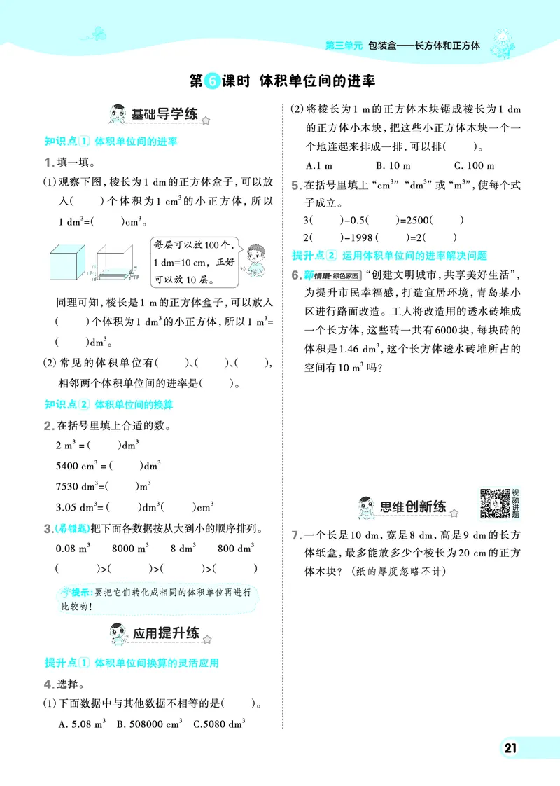 25秋典中点五年级数学上（QD版）五四制_25秋《典中点》系列_1-6年级数学上册各版本《典中点》（抢先版）_25秋1-6年级数学上册青岛54制《典中点》（抢先版）