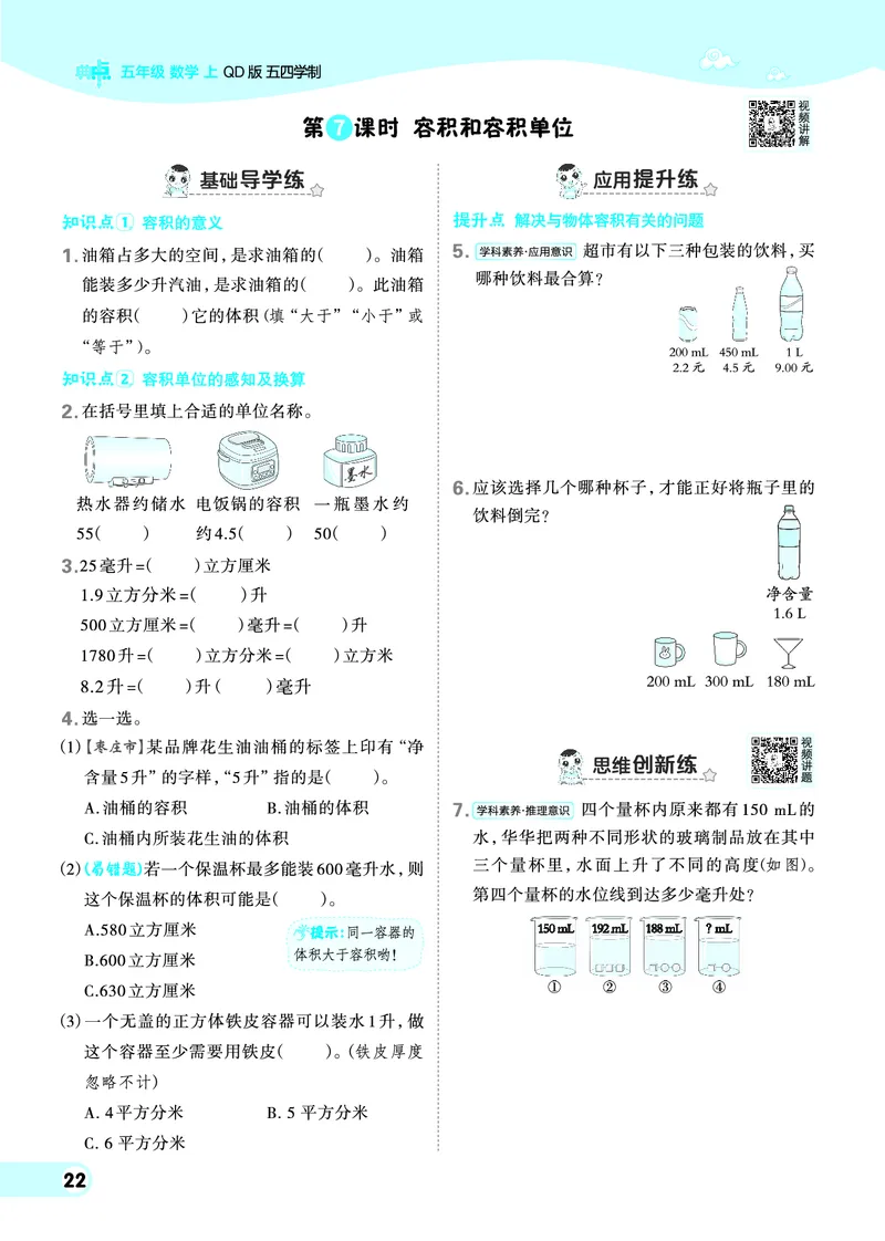 25秋典中点五年级数学上（QD版）五四制_25秋《典中点》系列_1-6年级数学上册各版本《典中点》（抢先版）_25秋1-6年级数学上册青岛54制《典中点》（抢先版）