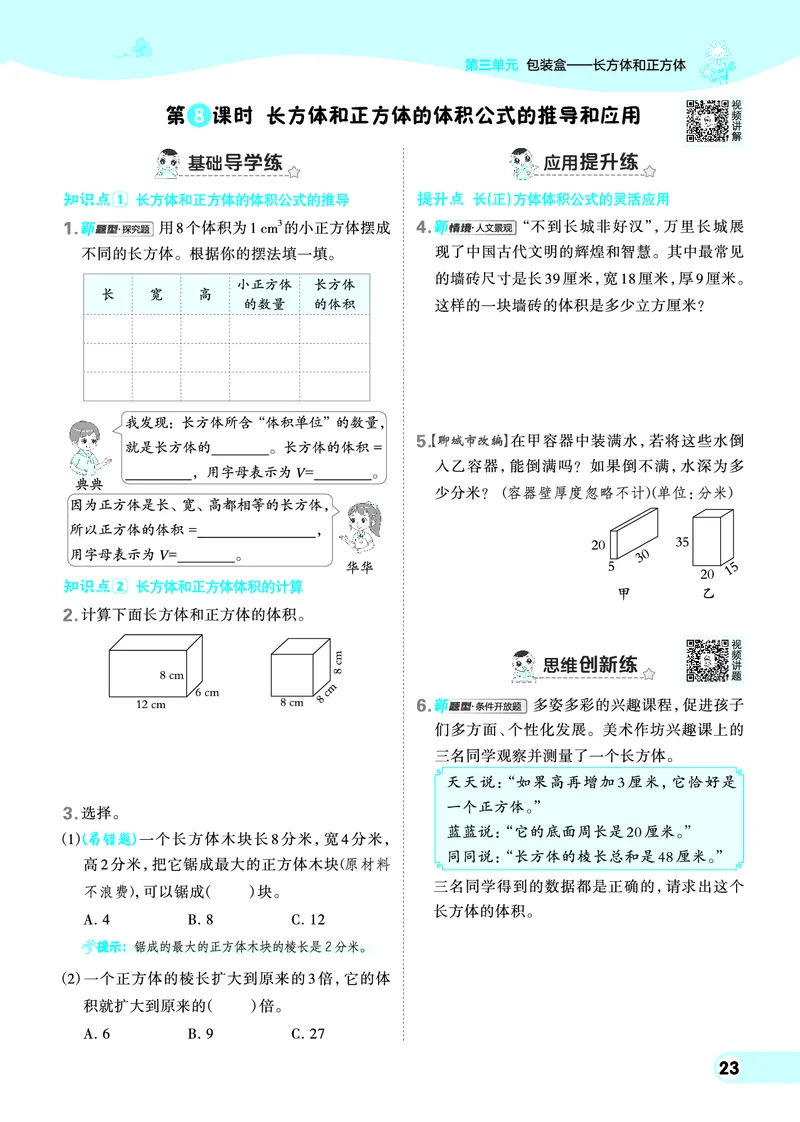 25秋典中点五年级数学上（QD版）五四制_25秋《典中点》系列_1-6年级数学上册各版本《典中点》（抢先版）_25秋1-6年级数学上册青岛54制《典中点》（抢先版）