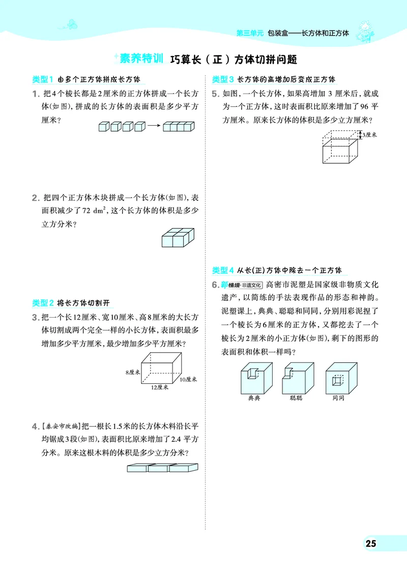 25秋典中点五年级数学上（QD版）五四制_25秋《典中点》系列_1-6年级数学上册各版本《典中点》（抢先版）_25秋1-6年级数学上册青岛54制《典中点》（抢先版）