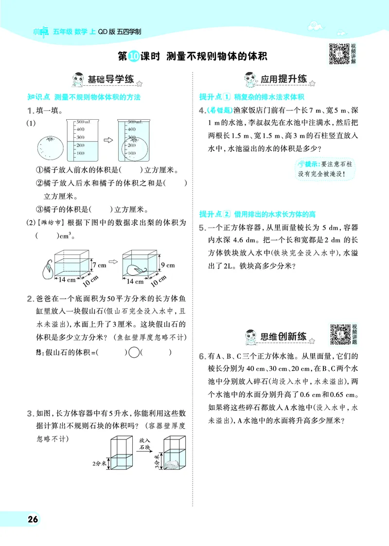 25秋典中点五年级数学上（QD版）五四制_25秋《典中点》系列_1-6年级数学上册各版本《典中点》（抢先版）_25秋1-6年级数学上册青岛54制《典中点》（抢先版）